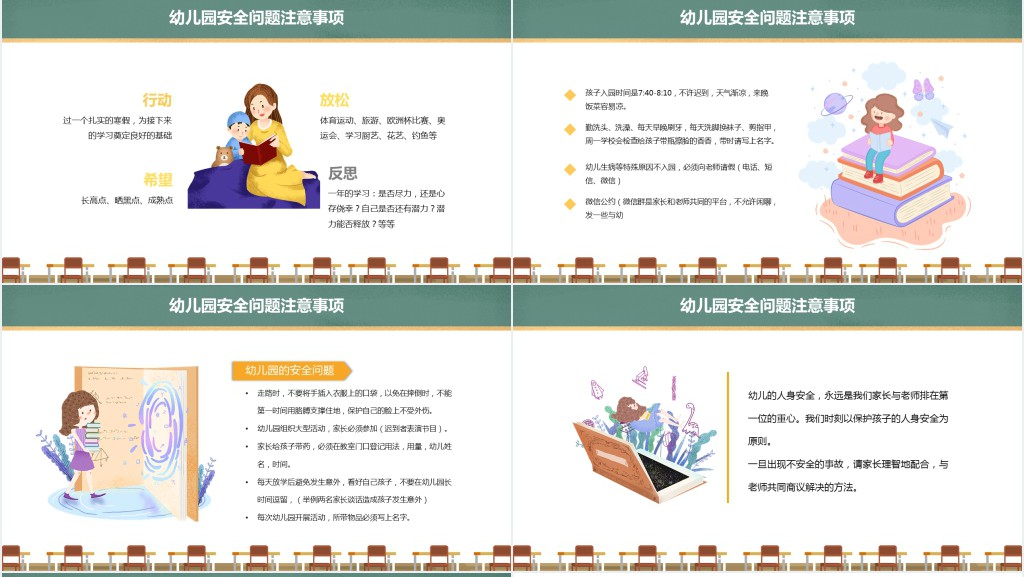 幼儿园好习惯让孩子收益一生PPT课件 幼儿园好习惯让孩子收益一生PPT课件