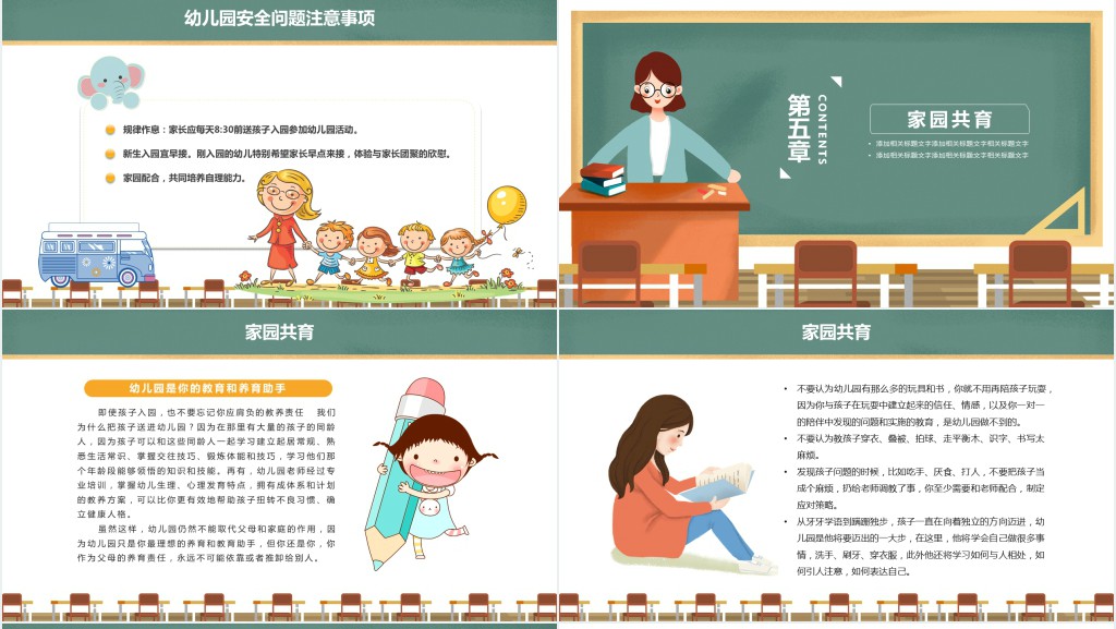 幼儿园好习惯让孩子收益一生PPT课件 幼儿园好习惯让孩子收益一生PPT课件