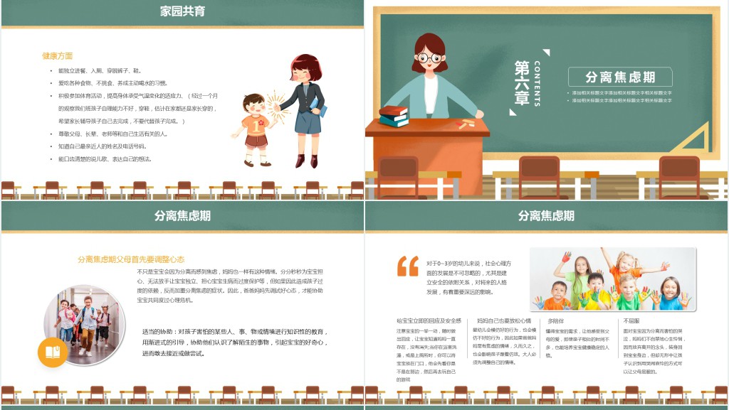 幼儿园好习惯让孩子收益一生PPT课件 幼儿园好习惯让孩子收益一生PPT课件