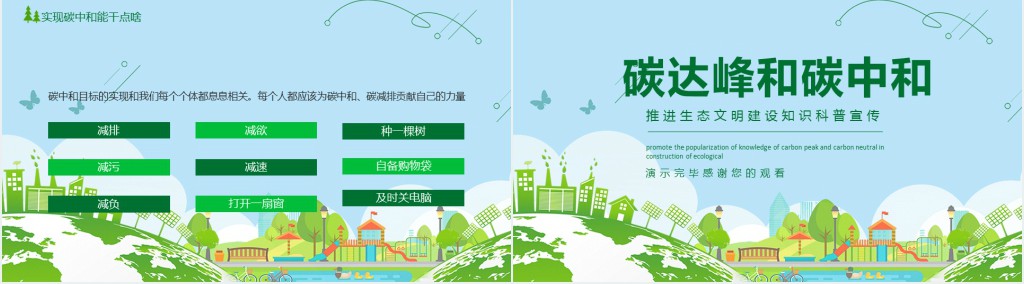 碳达峰和碳中和解读PPT课件 碳达峰和碳中和解读PPT课件