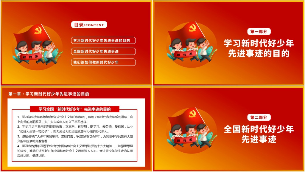 努力争做新时代好少年PPT课件 努力争做新时代好少年PPT课件