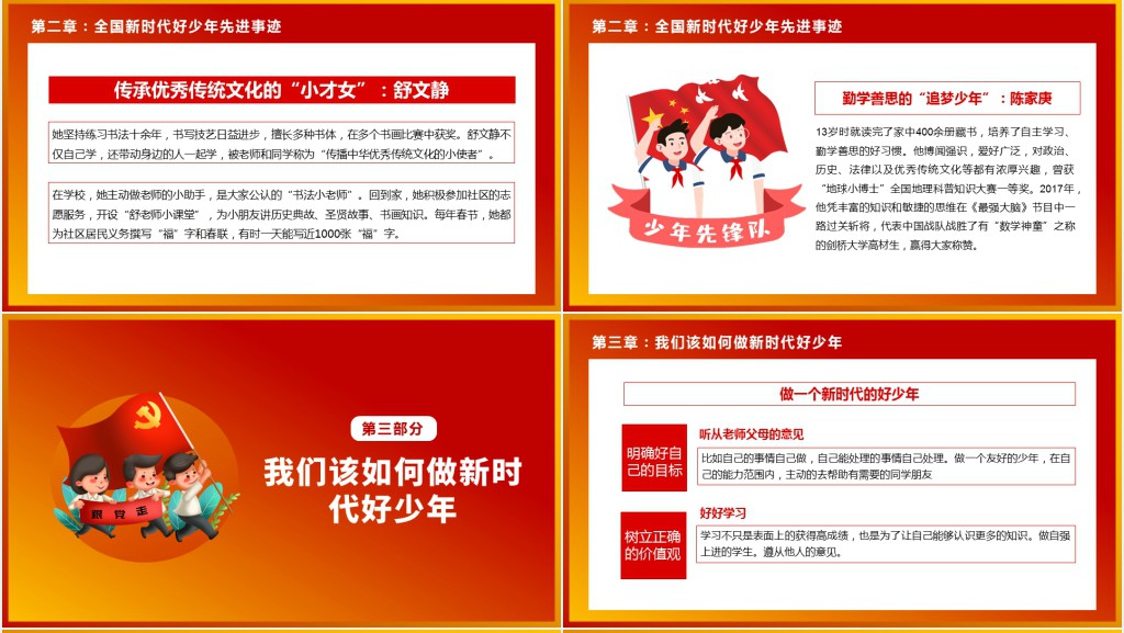 努力争做新时代好少年PPT课件 努力争做新时代好少年PPT课件