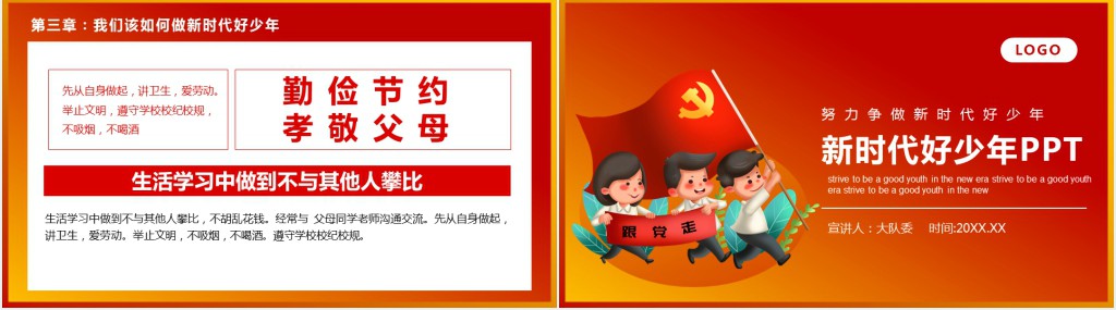 努力争做新时代好少年PPT课件 努力争做新时代好少年PPT课件