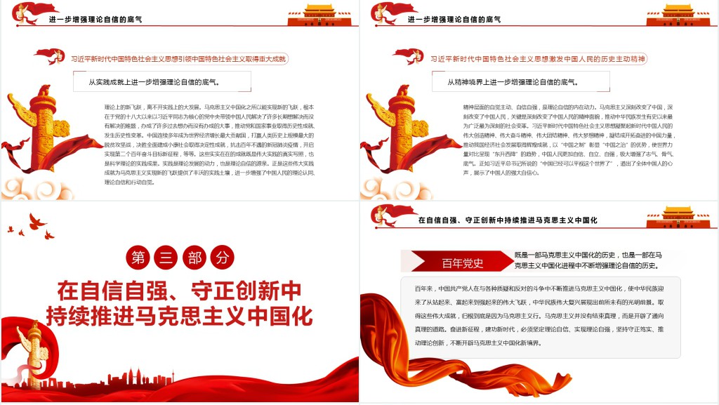 马克思主义中国化新的飞跃更加坚定理论自信PPT党课 马克思主义中国化新的飞跃更加坚定理论自信PPT党课