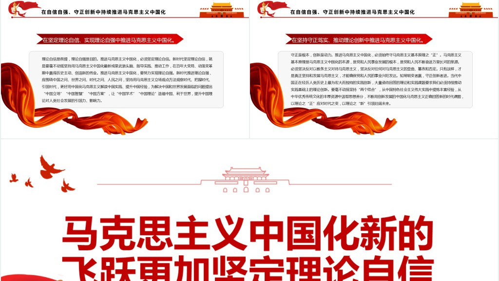 马克思主义中国化新的飞跃更加坚定理论自信PPT党课 马克思主义中国化新的飞跃更加坚定理论自信PPT党课