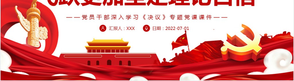 马克思主义中国化新的飞跃更加坚定理论自信PPT党课 马克思主义中国化新的飞跃更加坚定理论自信PPT党课