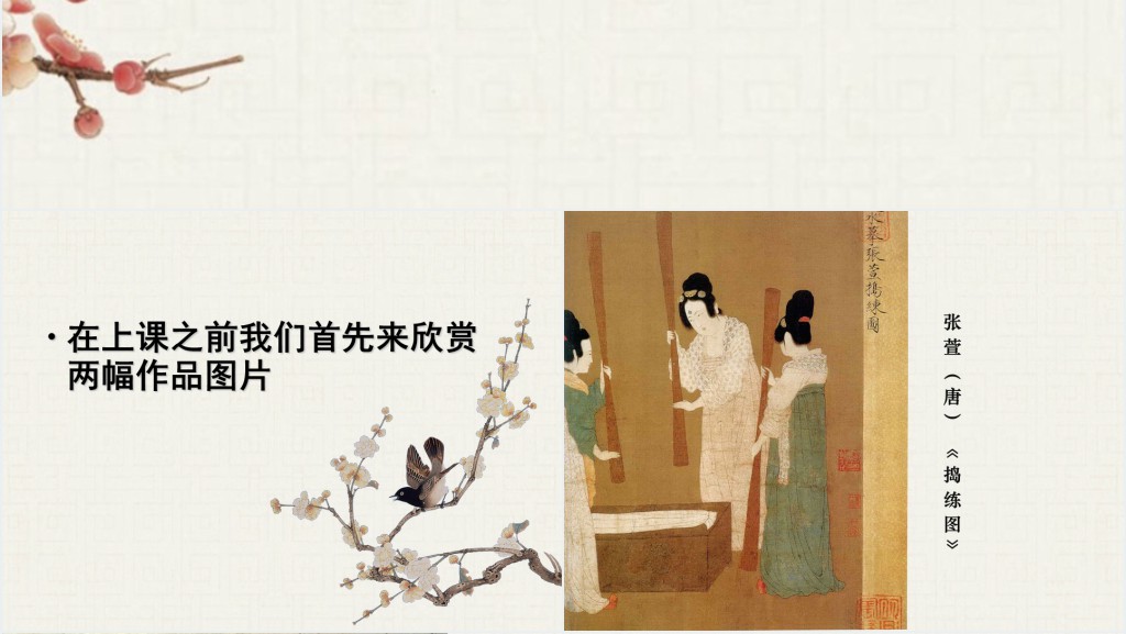 《培养审美的眼睛》美术教案PPT课件