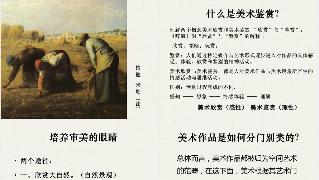 《培养审美的眼睛》美术教案PPT课件