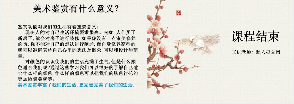 《培养审美的眼睛》美术教案PPT课件