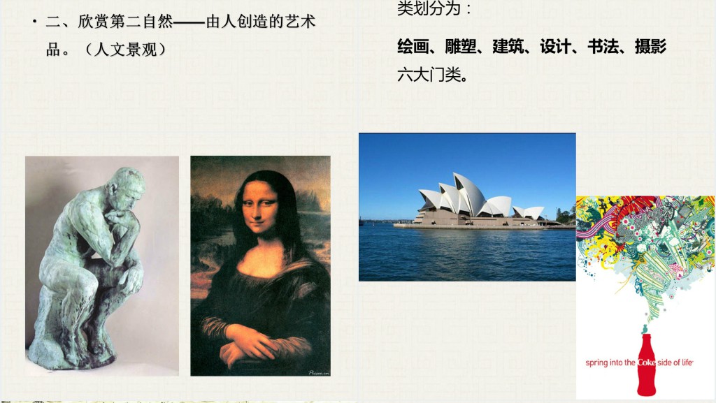 《培养审美的眼睛》美术教案PPT课件