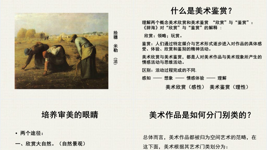 培养审美的眼睛课程PPT课件