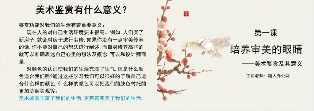 培养审美的眼睛课程PPT课件