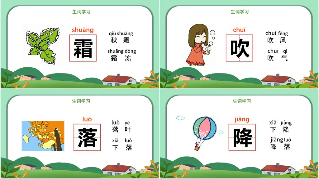 人教版小学一年级语文下册春夏秋冬PPT课件 人教版小学一年级语文下册春夏秋冬PPT课件