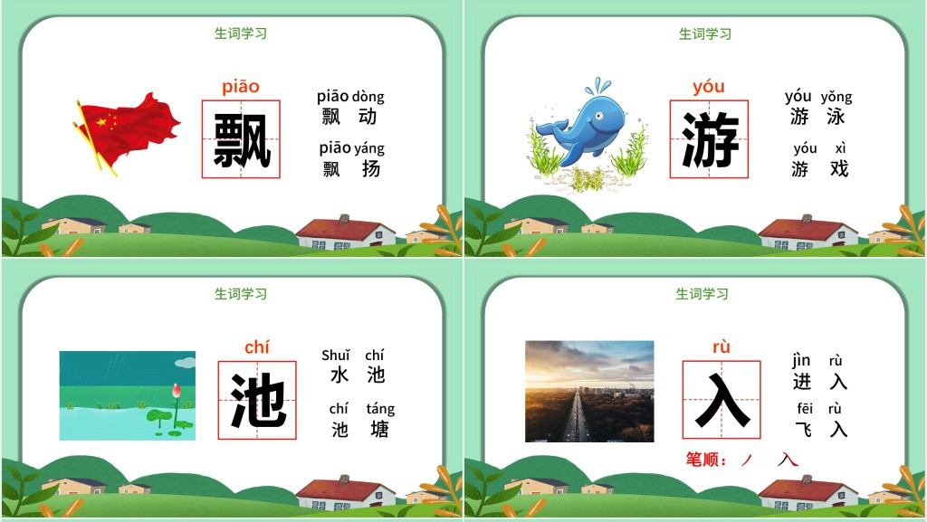 人教版小学一年级语文下册春夏秋冬PPT课件 人教版小学一年级语文下册春夏秋冬PPT课件