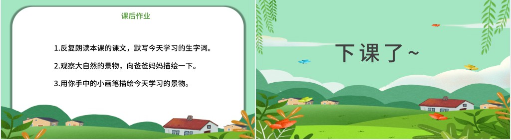 人教版小学一年级语文下册春夏秋冬PPT课件 人教版小学一年级语文下册春夏秋冬PPT课件