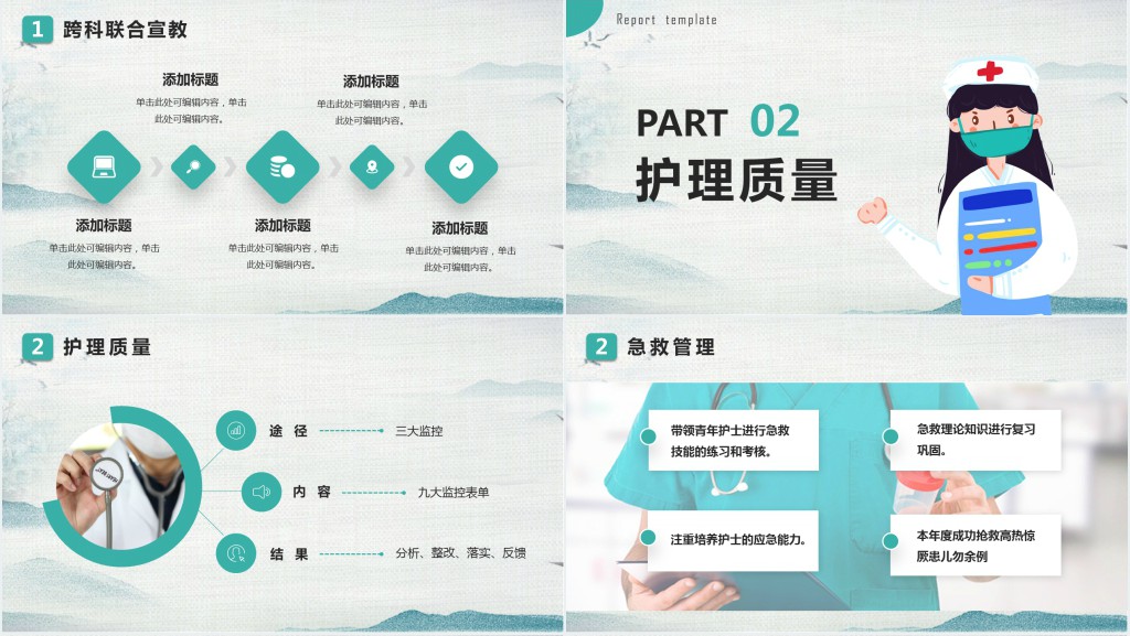 科护士长述职报告PPT模板 科护士长述职报告PPT模板
