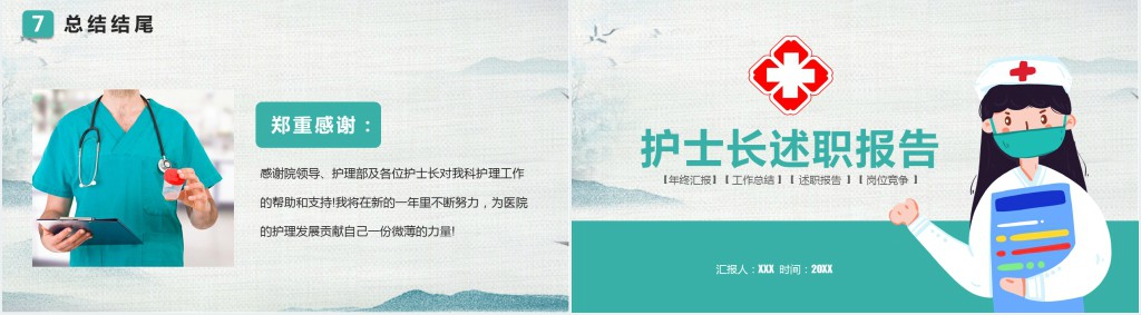 科护士长述职报告PPT模板 科护士长述职报告PPT模板
