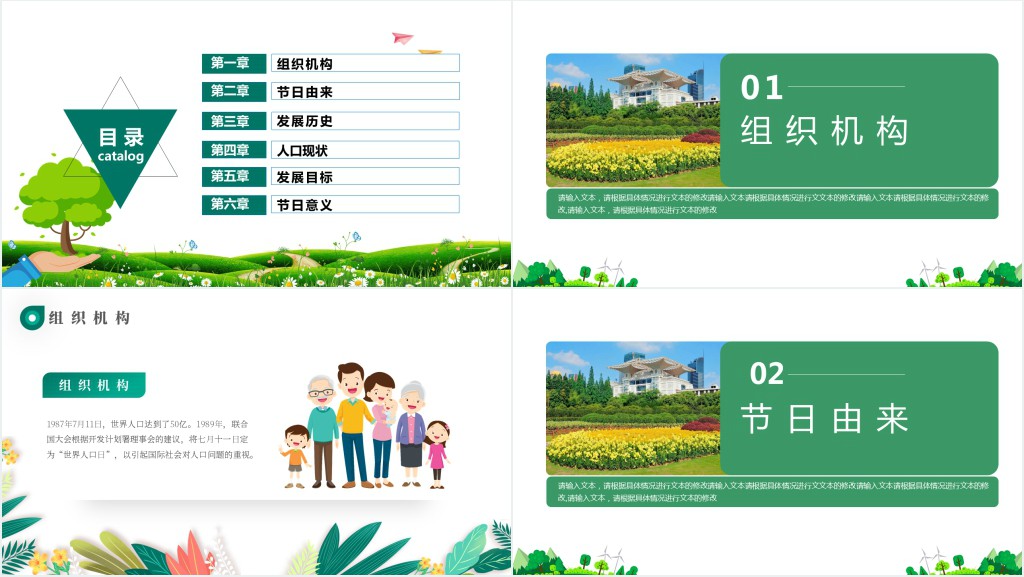 卡通清新风关注人口发展主题班会PPT课件