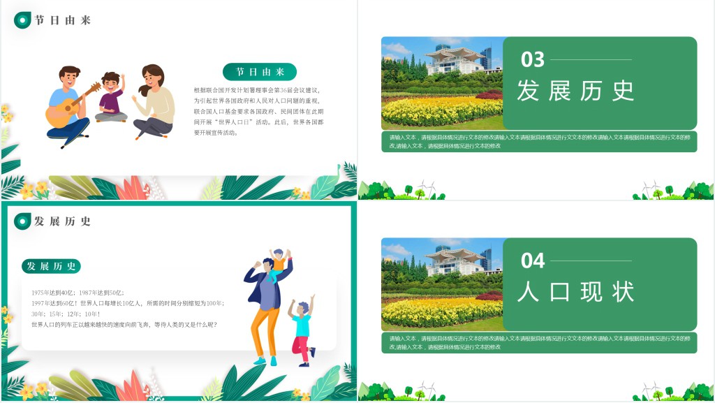 卡通清新风关注人口发展主题班会PPT课件