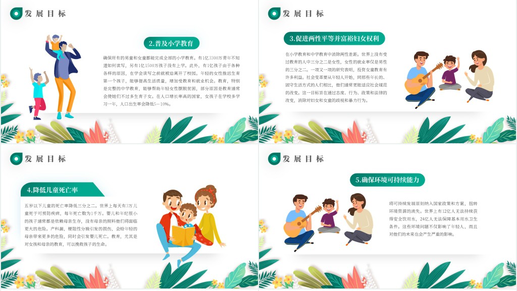 卡通清新风关注人口发展主题班会PPT课件