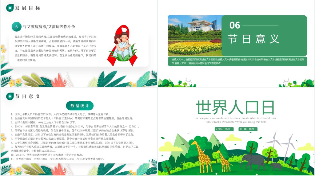 卡通清新风关注人口发展主题班会PPT课件