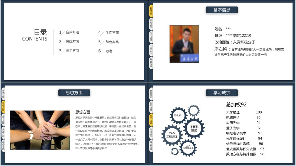 大学国家奖学金申请演讲稿PPT模板 大学国家奖学金申请演讲稿PPT模板