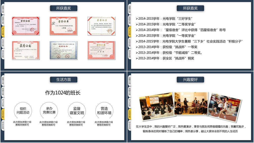 大学国家奖学金申请演讲稿PPT模板 大学国家奖学金申请演讲稿PPT模板