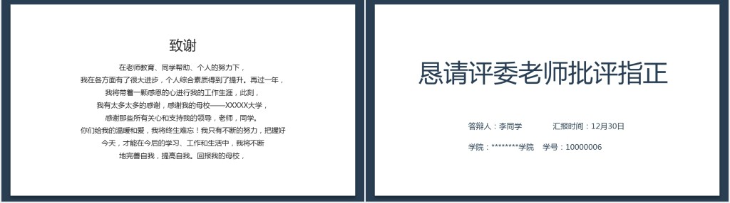 大学国家奖学金申请演讲稿PPT模板 大学国家奖学金申请演讲稿PPT模板