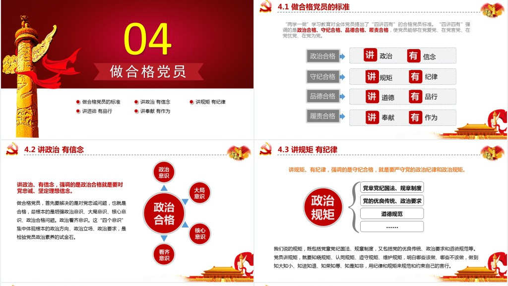政府党委党支部党员党务基本知识学习课程PPT党课 政府党委党支部党员党务基本知识学习课程PPT党课