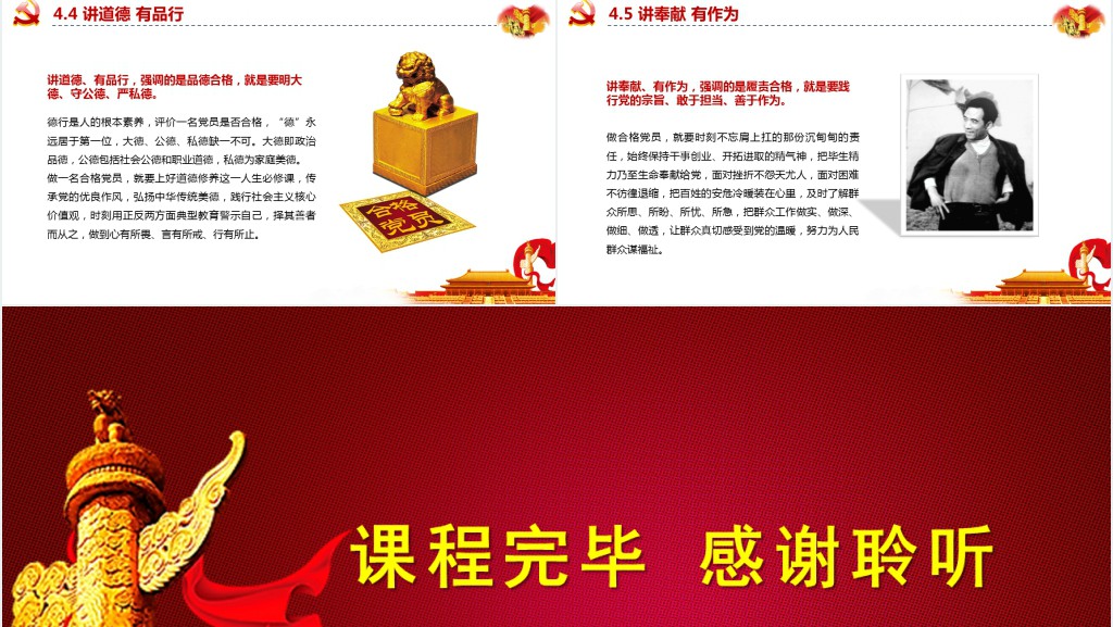 政府党委党支部党员党务基本知识学习课程PPT党课 政府党委党支部党员党务基本知识学习课程PPT党课