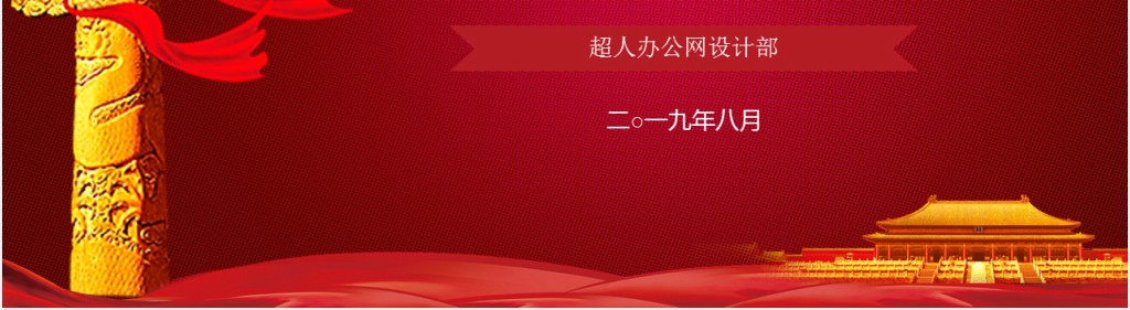 政府党委党支部党员党务基本知识学习课程PPT党课 政府党委党支部党员党务基本知识学习课程PPT党课
