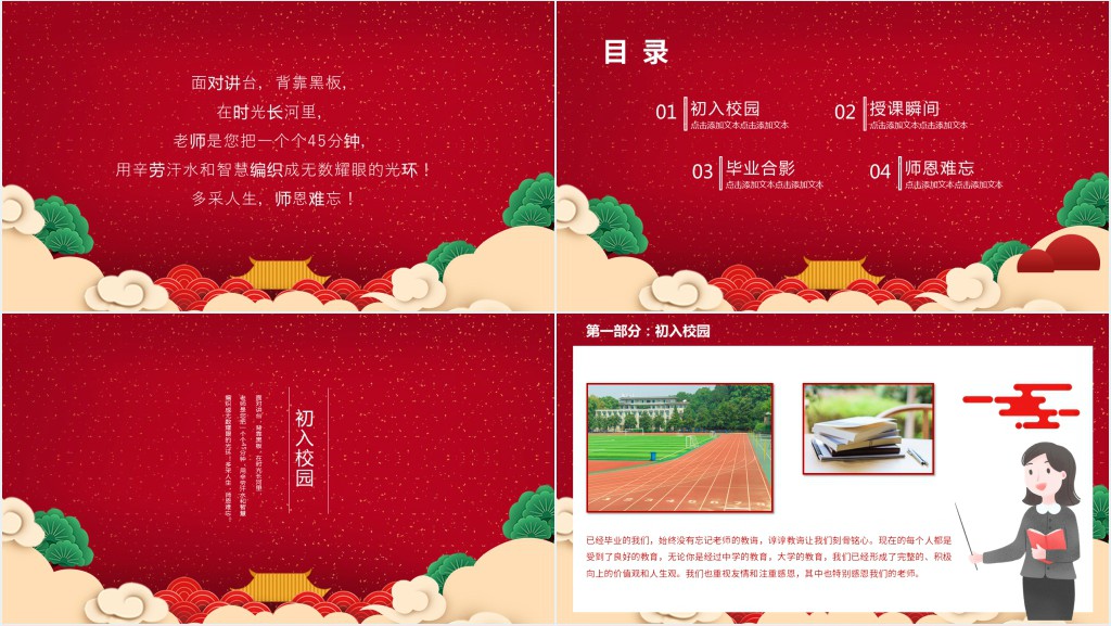 红色毕业晚会谢师宴主题PPT模板 红色毕业晚会谢师宴主题PPT模板