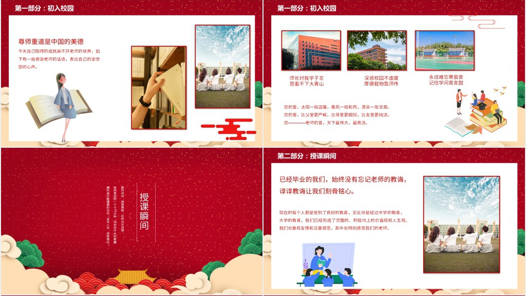 红色毕业晚会谢师宴主题PPT模板 红色毕业晚会谢师宴主题PPT模板