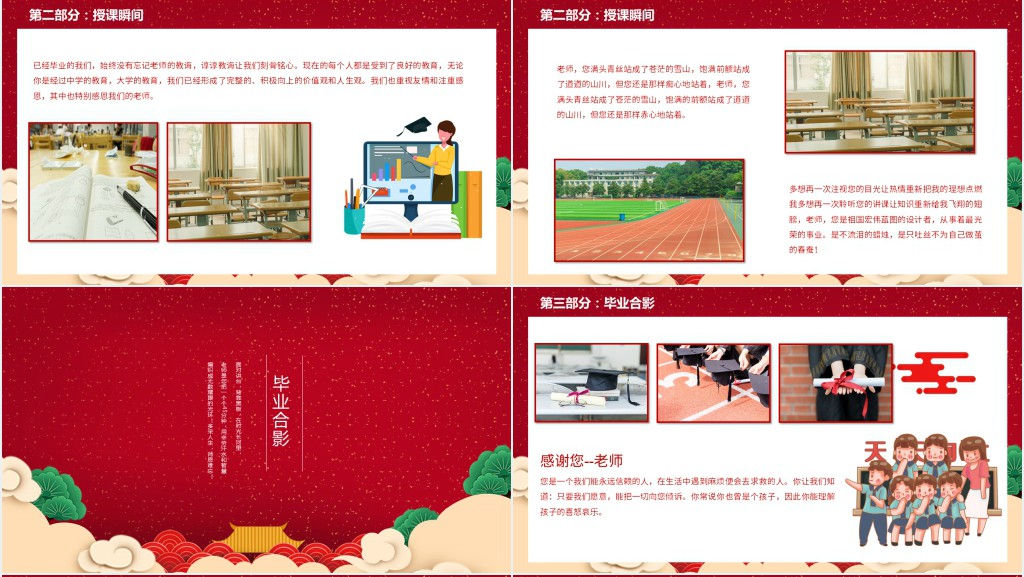 红色毕业晚会谢师宴主题PPT模板 红色毕业晚会谢师宴主题PPT模板