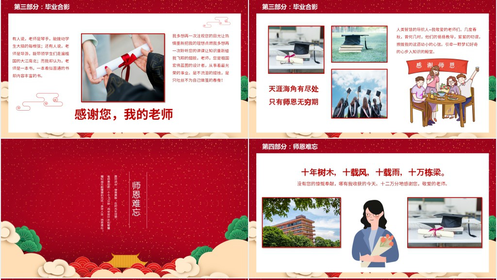 红色毕业晚会谢师宴主题PPT模板 红色毕业晚会谢师宴主题PPT模板