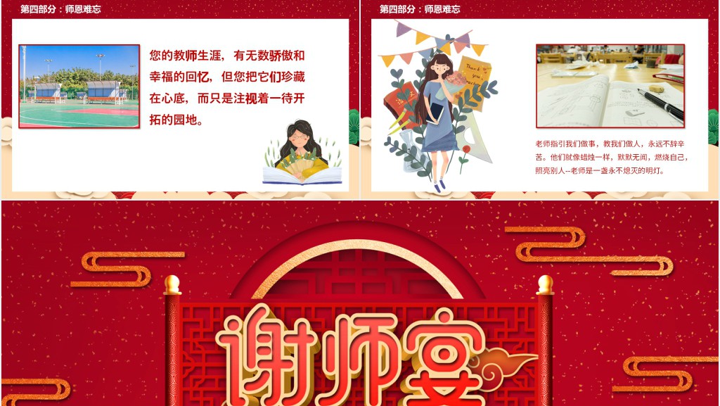 红色毕业晚会谢师宴主题PPT模板 红色毕业晚会谢师宴主题PPT模板