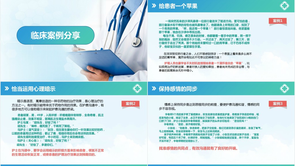 医患关系与沟通技巧培训PPT课件 医患关系与沟通技巧培训PPT课件