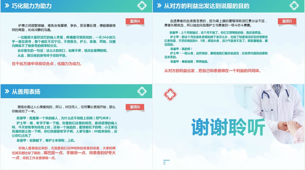医患关系与沟通技巧培训PPT课件 医患关系与沟通技巧培训PPT课件