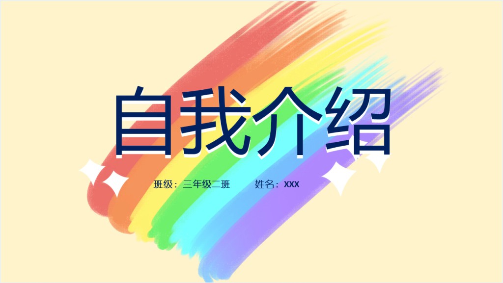 竞选大队委PPT童趣创意班长学习委员班委竞选自我介绍模板下载截图