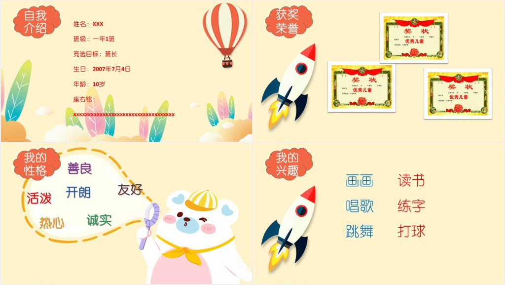 竞选大队委PPT童趣创意班长学习委员班委竞选自我介绍模板下载