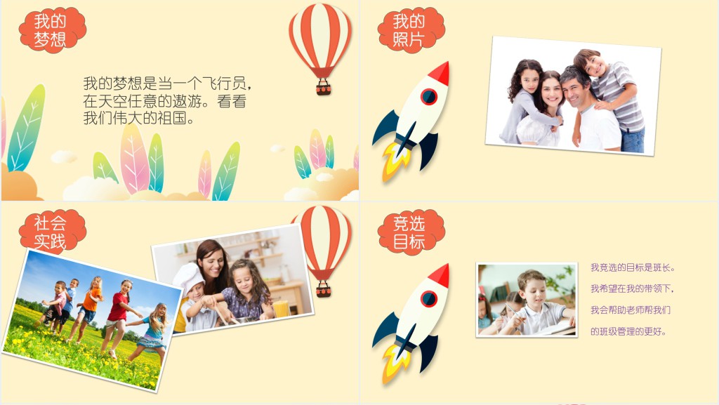 竞选大队委PPT童趣创意班长学习委员班委竞选自我介绍模板下载