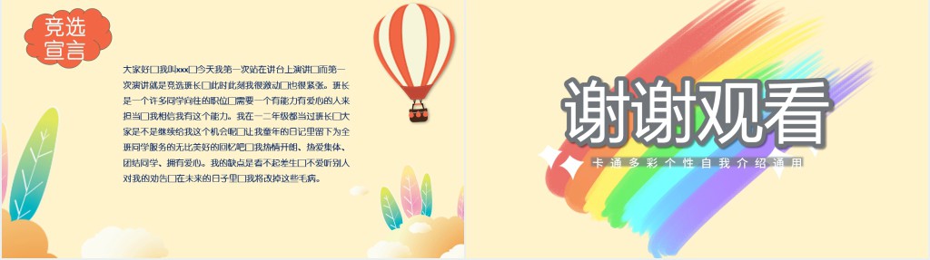 竞选大队委PPT童趣创意班长学习委员班委竞选自我介绍模板下载