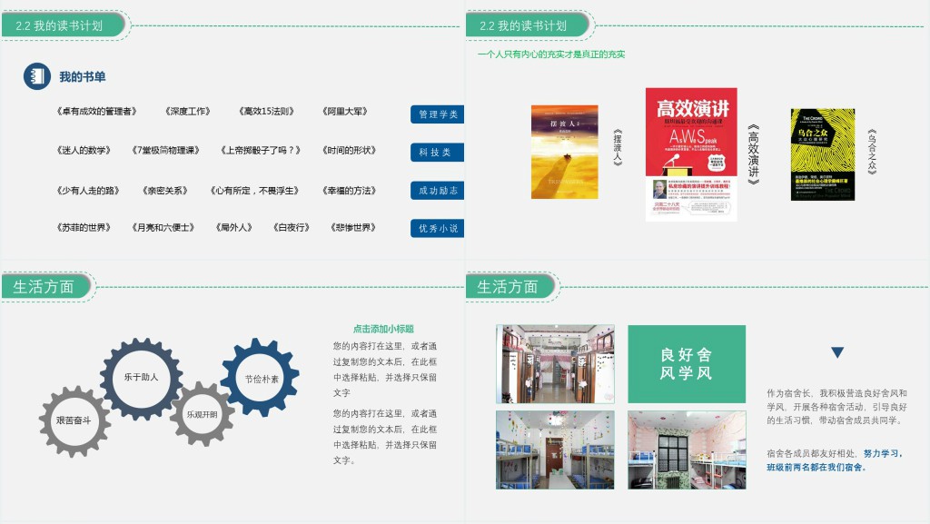 国家奖学金申请特色演讲稿PPT模板 国家奖学金申请特色演讲稿PPT模板