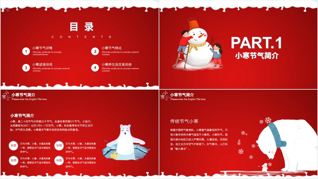 卡通风小寒节气由来习俗PPT模板 卡通风小寒节气由来习俗PPT模板