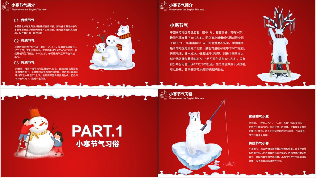 卡通风小寒节气由来习俗PPT模板 卡通风小寒节气由来习俗PPT模板