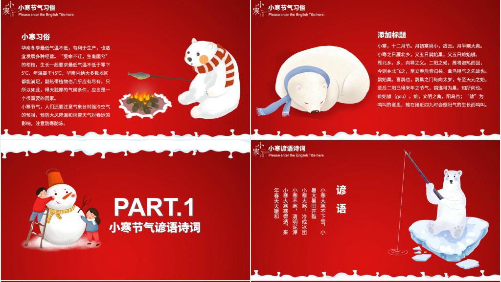 卡通风小寒节气由来习俗PPT模板 卡通风小寒节气由来习俗PPT模板