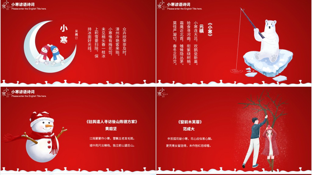 卡通风小寒节气由来习俗PPT模板 卡通风小寒节气由来习俗PPT模板