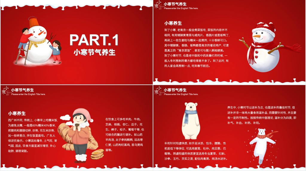 卡通风小寒节气由来习俗PPT模板 卡通风小寒节气由来习俗PPT模板