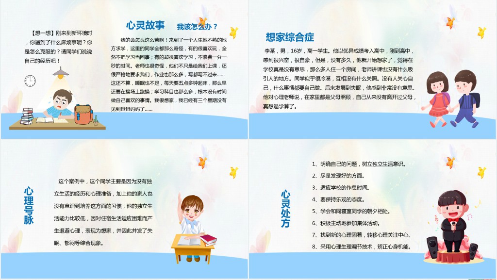 高中心理开学第一课PPT课件 高中心理开学第一课PPT课件
