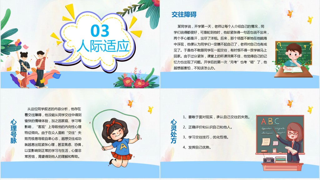 高中心理开学第一课PPT课件 高中心理开学第一课PPT课件